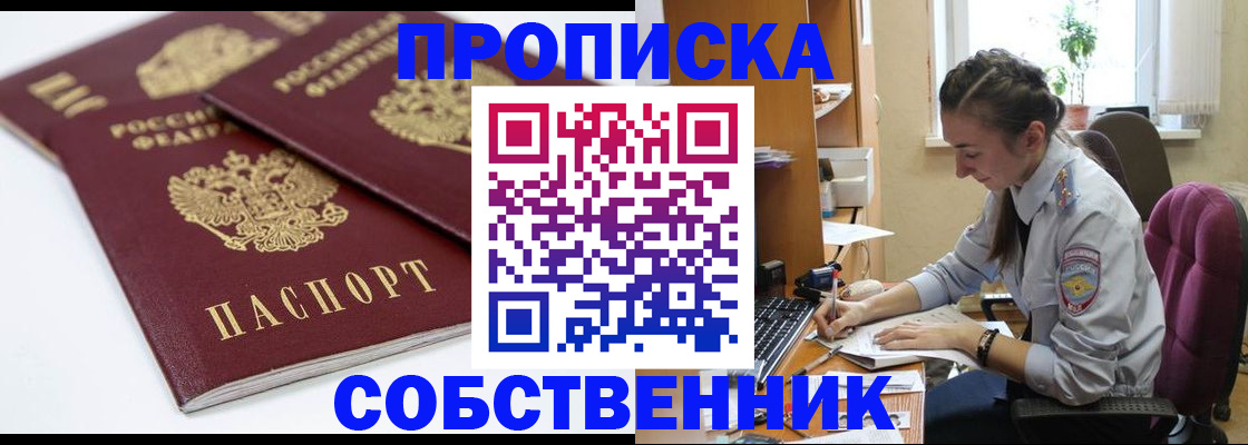 прописка для кредита в Невельске