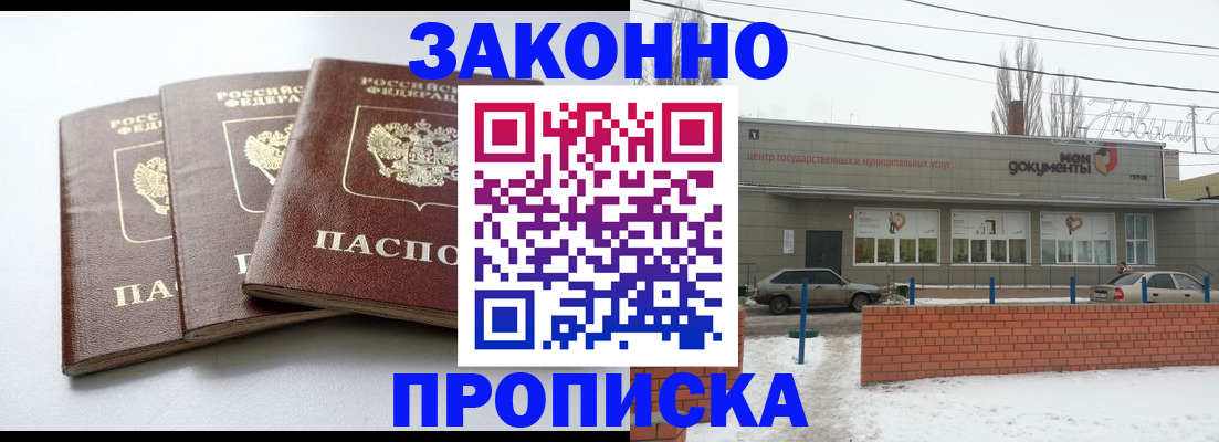 прописка для кредита в Невельске
