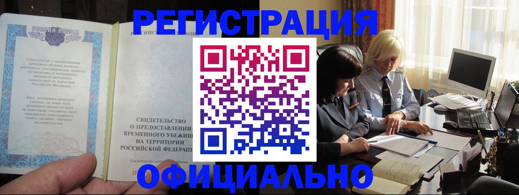 прописка штамп в Невельске