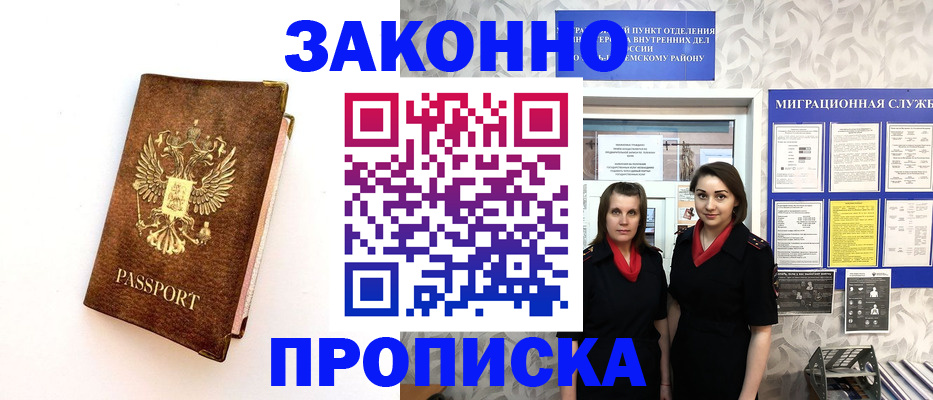 временная регистрация для школы в Невельске