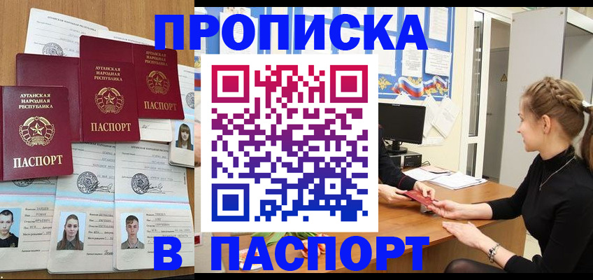 прописка поиск в Невельске