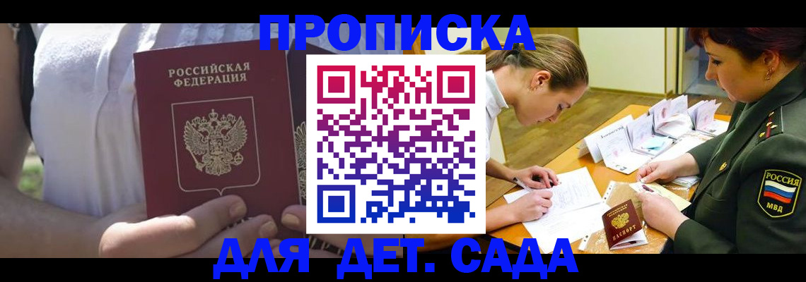 прописка 2025 в Невельске