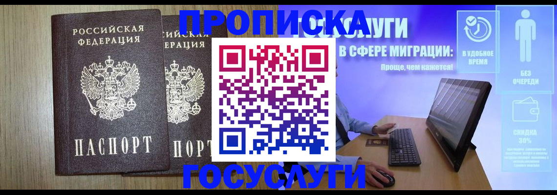 временная регистрация купить в Невельске