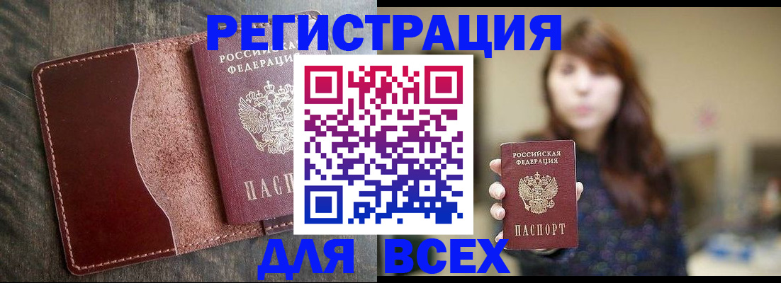 прописка для кредита в Невельске